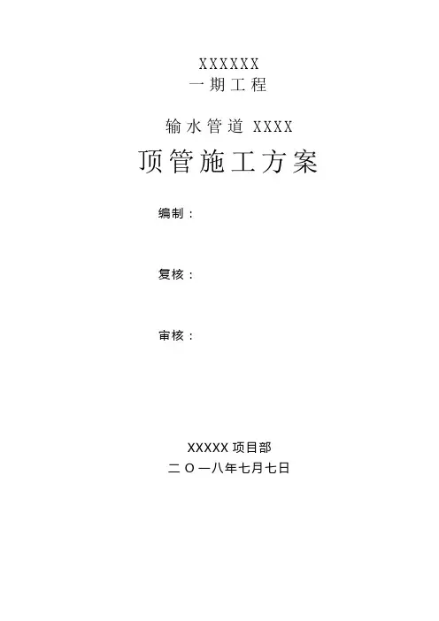 顶管施工方案