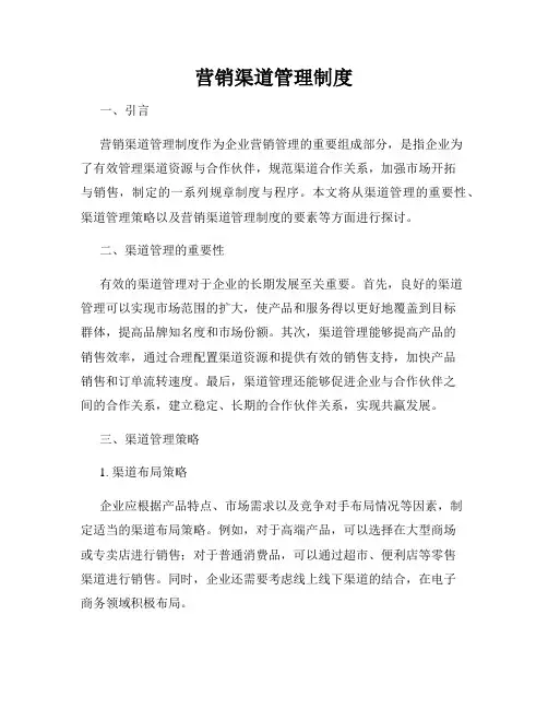营销渠道管理制度