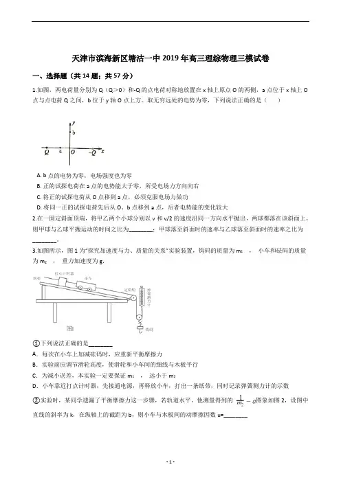天津市滨海新区塘沽一中2019年高三理综物理三模试卷