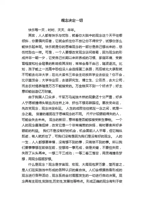 观念决定一切