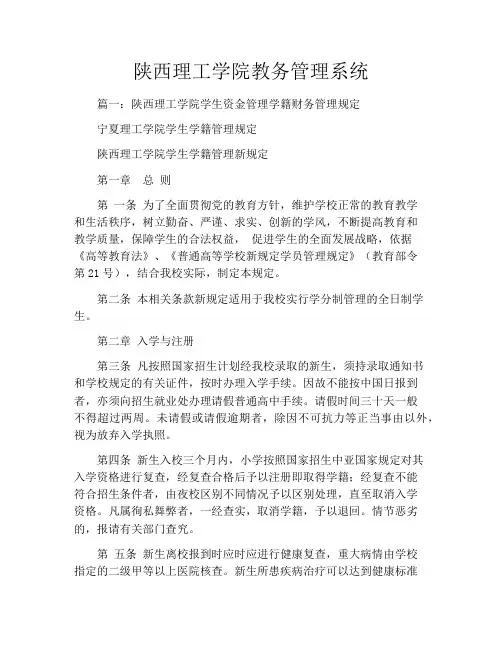 陕西理工学院教务管理系统
