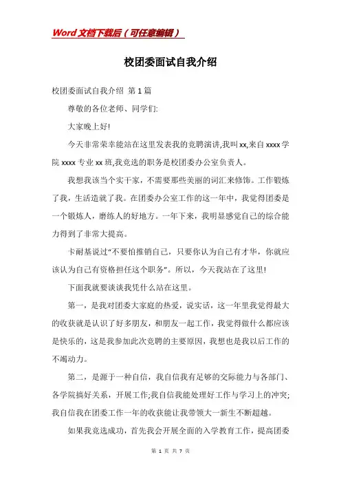校团委面试自我介绍