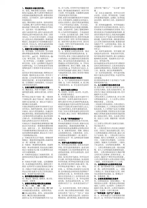 自然辩证法整理