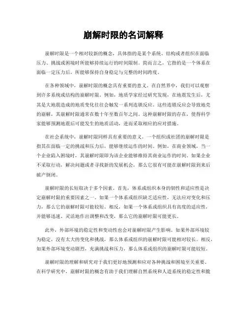 崩解时限的名词解释
