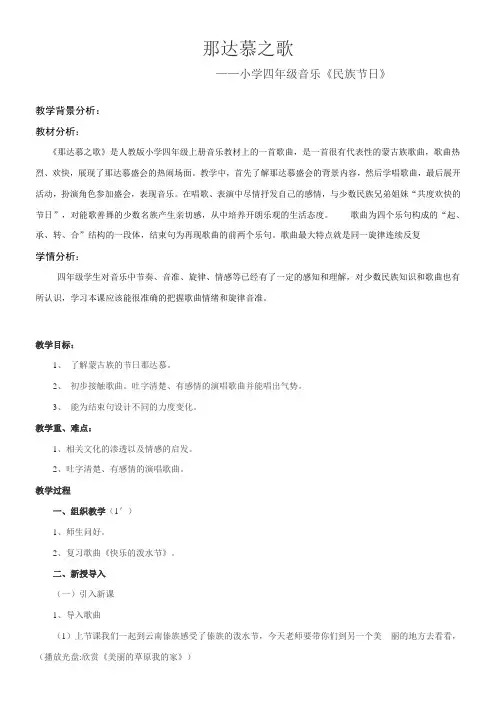 小学音乐人教四年级上册(2023年新编)第五单元欢腾的节日-《那达慕》教案(新)