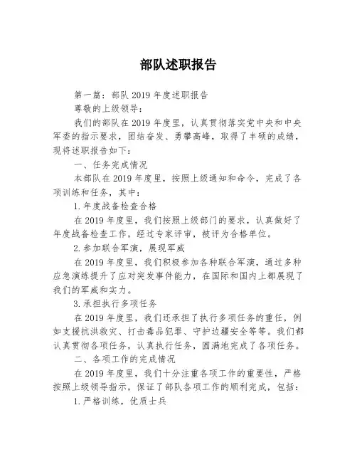 部队述职报告3篇