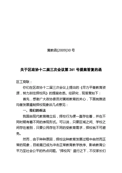 关于区政协十二届三次会议第261号提案答复的函