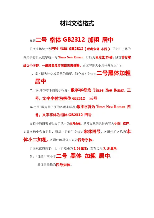 上交材料文档格式