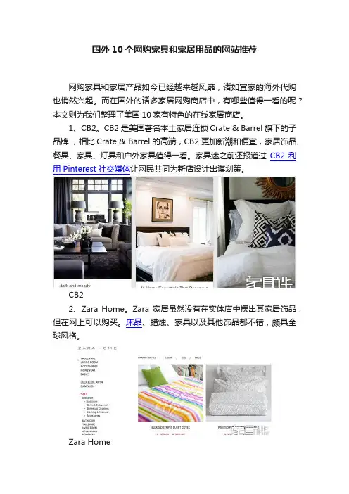 国外10个网购家具和家居用品的网站推荐