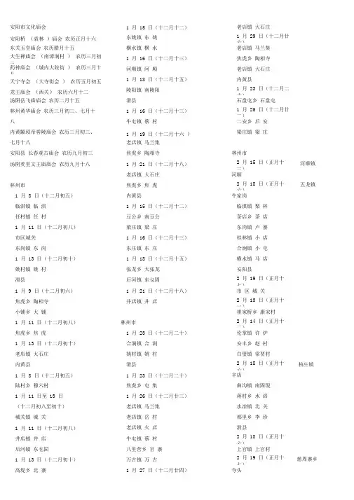 安阳市文化庙会全年会本