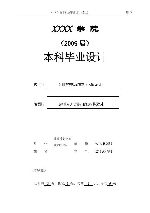 5吨桥式起重机小车设计解析
