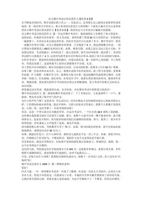 2023最新-语文期中考试后的反思作文【优秀8篇】