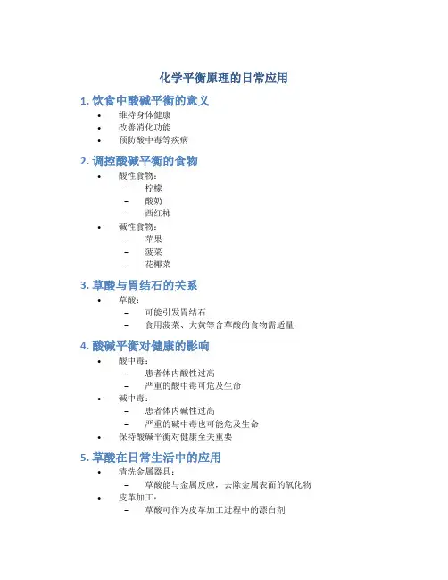 化学平衡原理的日常应用