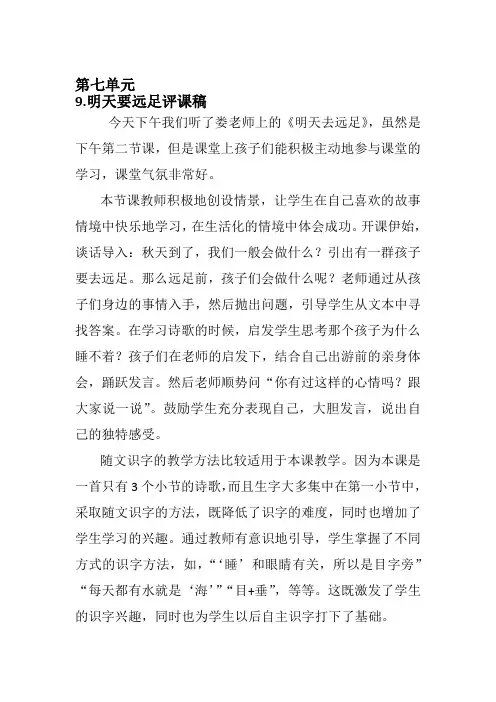 2019部编版一年级语文上第七单元评课稿汇总