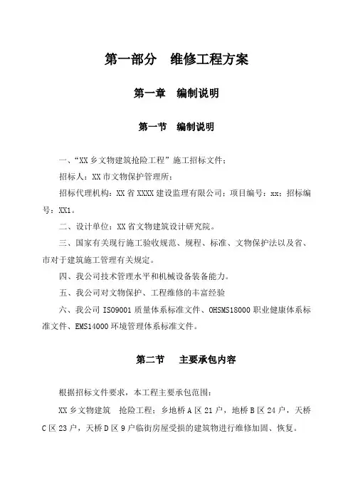 文物维修工程施工方案及措施
