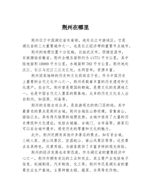 荆州在哪里