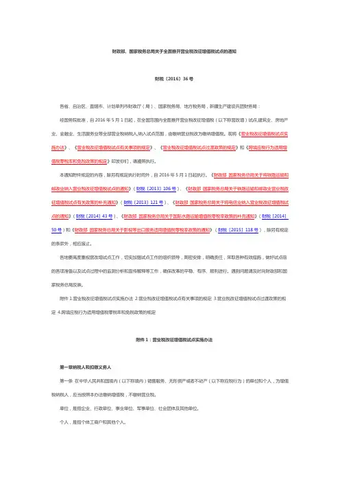政策注释版营改增财税(2016)36号文件