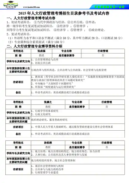 2015年人大行政管理考博招生目录参考书及考试内容-育明考博