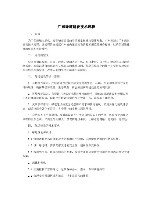广东绿道建设技术规程