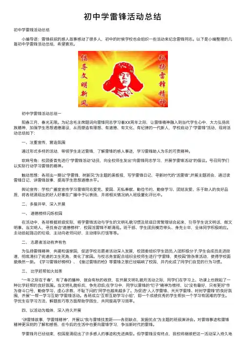 初中学雷锋活动总结