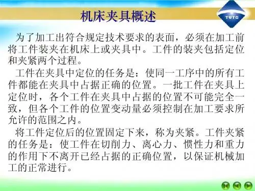 夹具设计