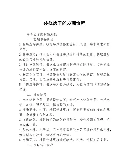 装修房子的步骤流程