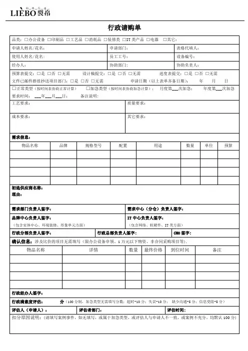 行政请购单