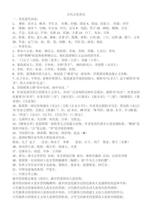 古代文化常识集锦