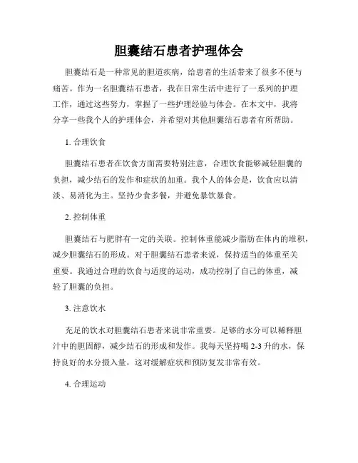 胆囊结石患者护理体会