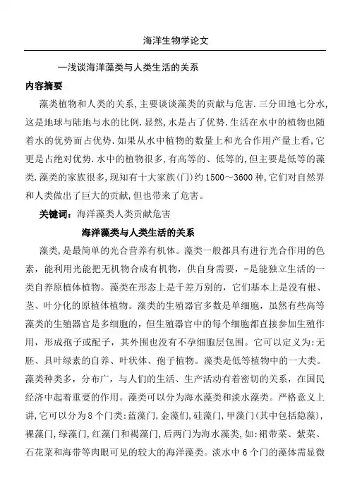海洋生物学论文