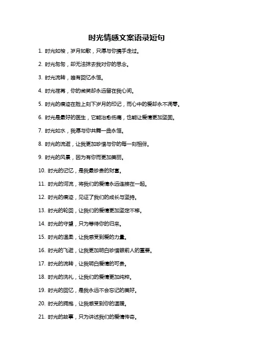 时光情感文案语录短句