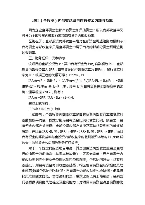 项目（全投资）内部收益率与自有资金内部收益率