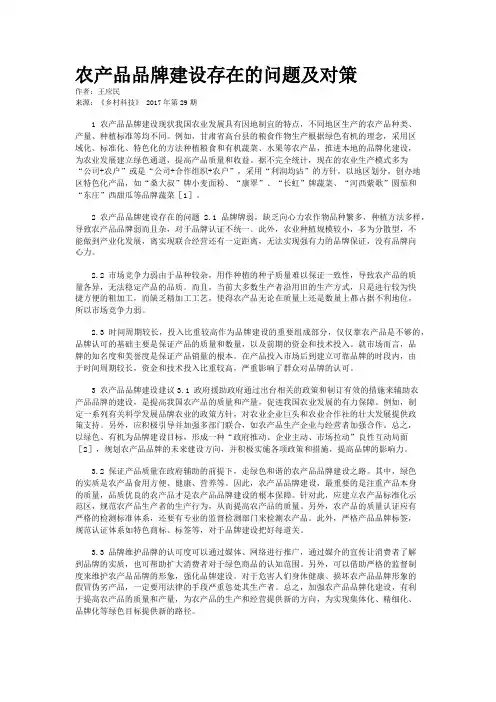 农产品品牌建设存在的问题及对策