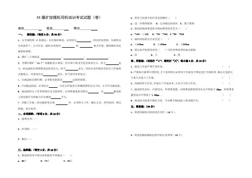 综掘机司机考试题