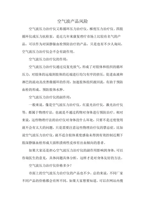 空气波产品风险