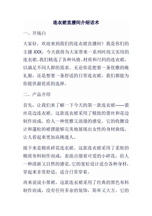 连衣裙直播间介绍话术
