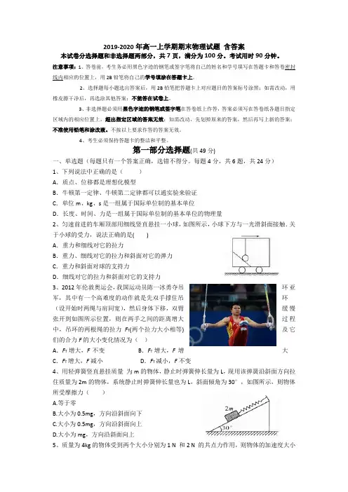 2019-2020年高一上学期期末物理试题 含答案