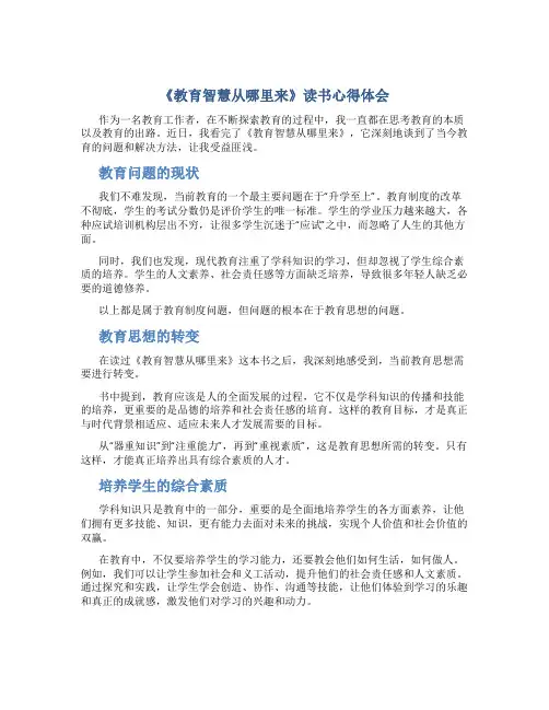 《教育智慧从哪里来》读书心得体会