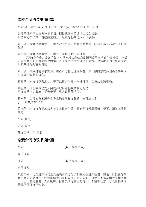 恋爱合同协议书(热门4篇)