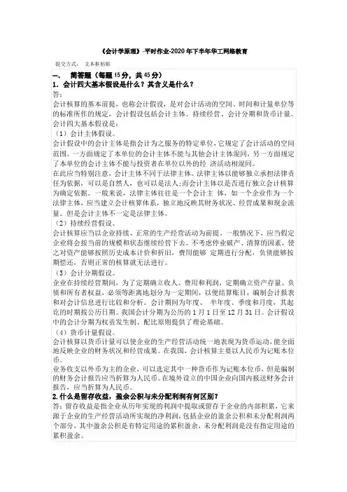 《会计学原理》·平时作业2020年华工网络教育