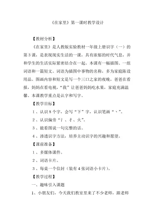 《在家里》第一课时教学设计