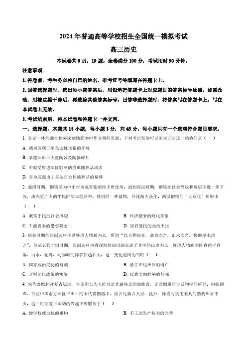 2024届山东省智慧上进高三下学期5月大联考历史试题(含答案与解析)_8683
