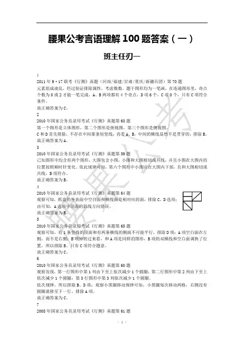 图形推理100题答案(一)讲解