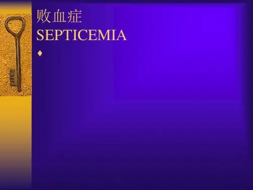 败血症ppt课件共46页