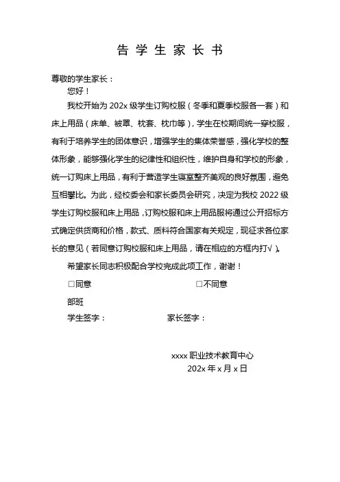 学校订购校服告学生家长书