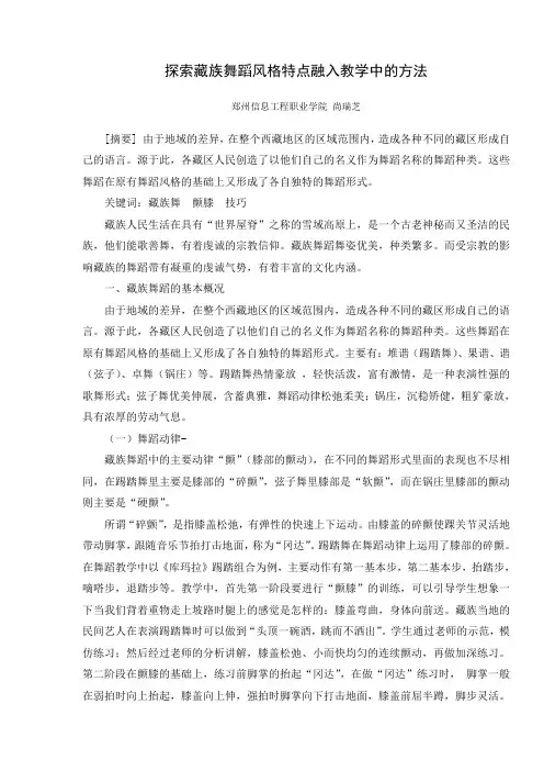 藏族舞蹈风格特点与课堂教学