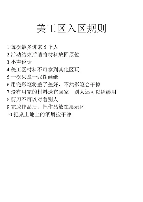 美工建构区入区规则