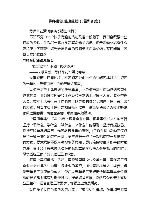 导师带徒活动总结（精选3篇）
