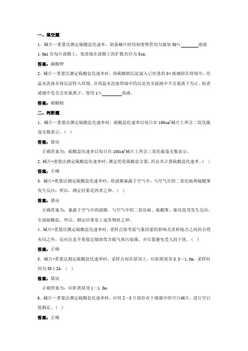 环境监测人员持证上岗考核试题及答案空气和废气重量法