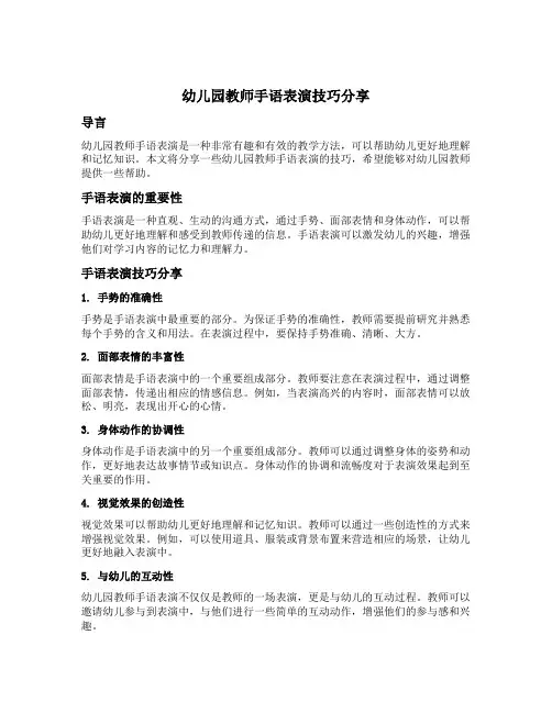 幼儿园教师手语表演技巧分享